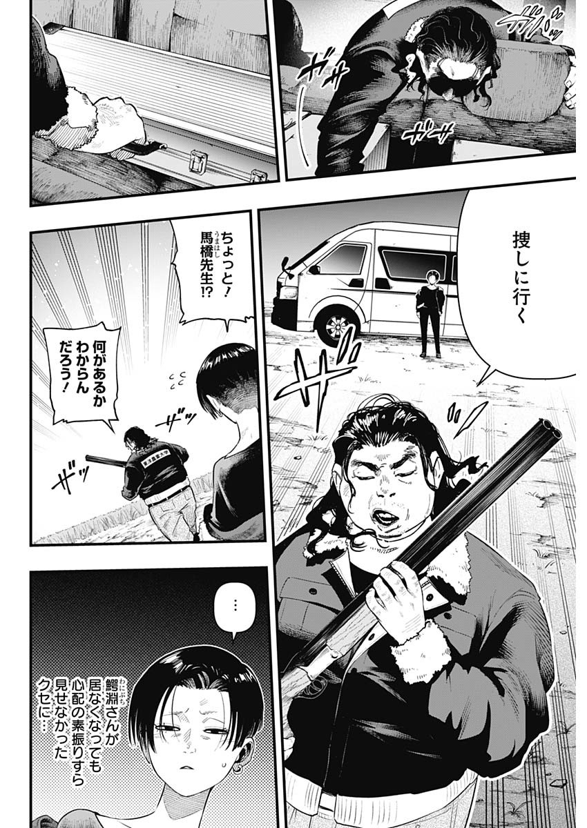 Monkey Hunting Chapter 2 4ページ