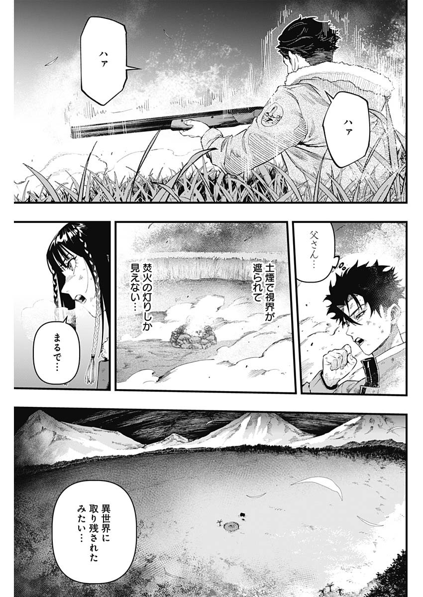 Monkey Hunting Chapter 2 31ページ