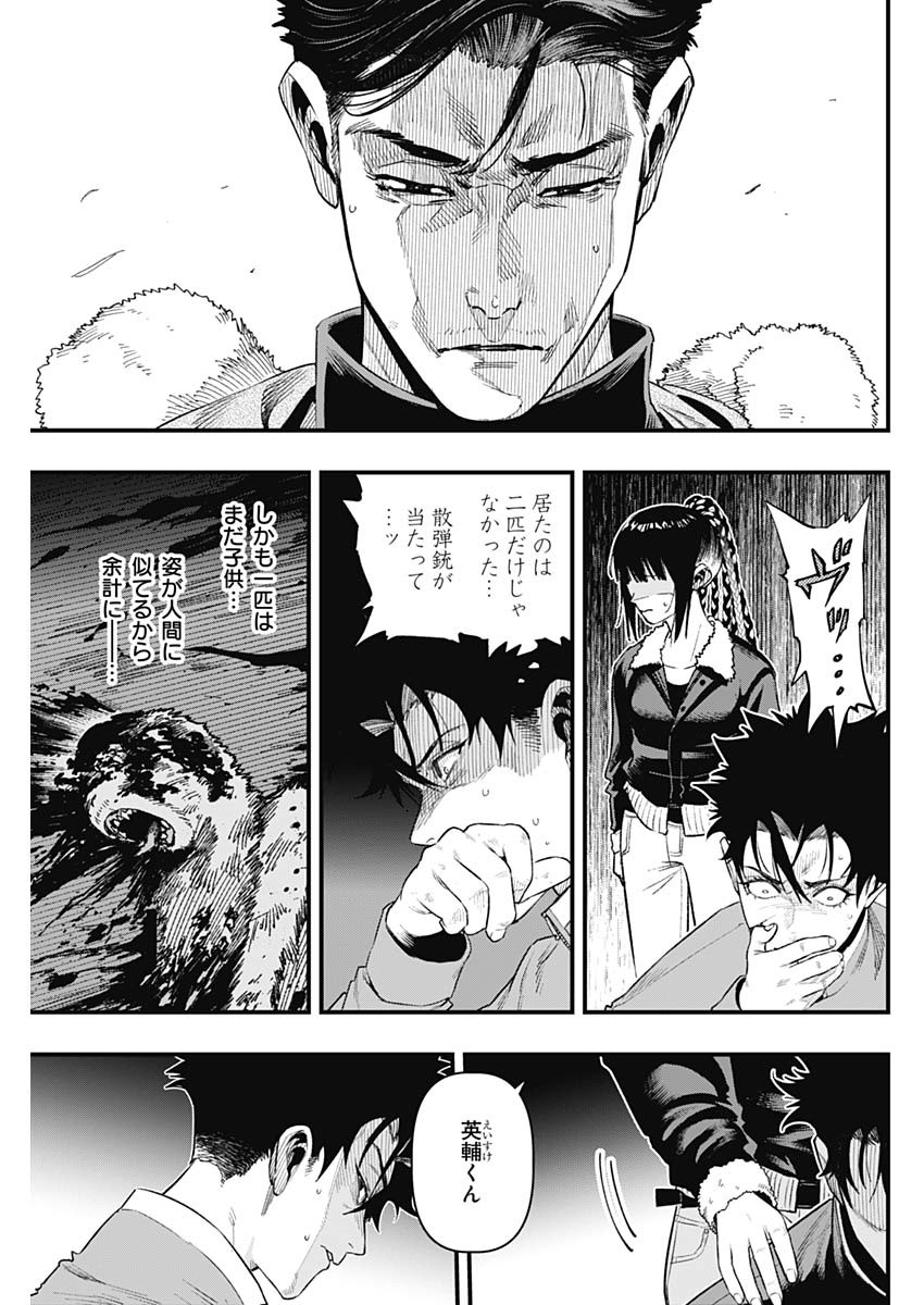 Monkey Hunting Chapter 2 33ページ