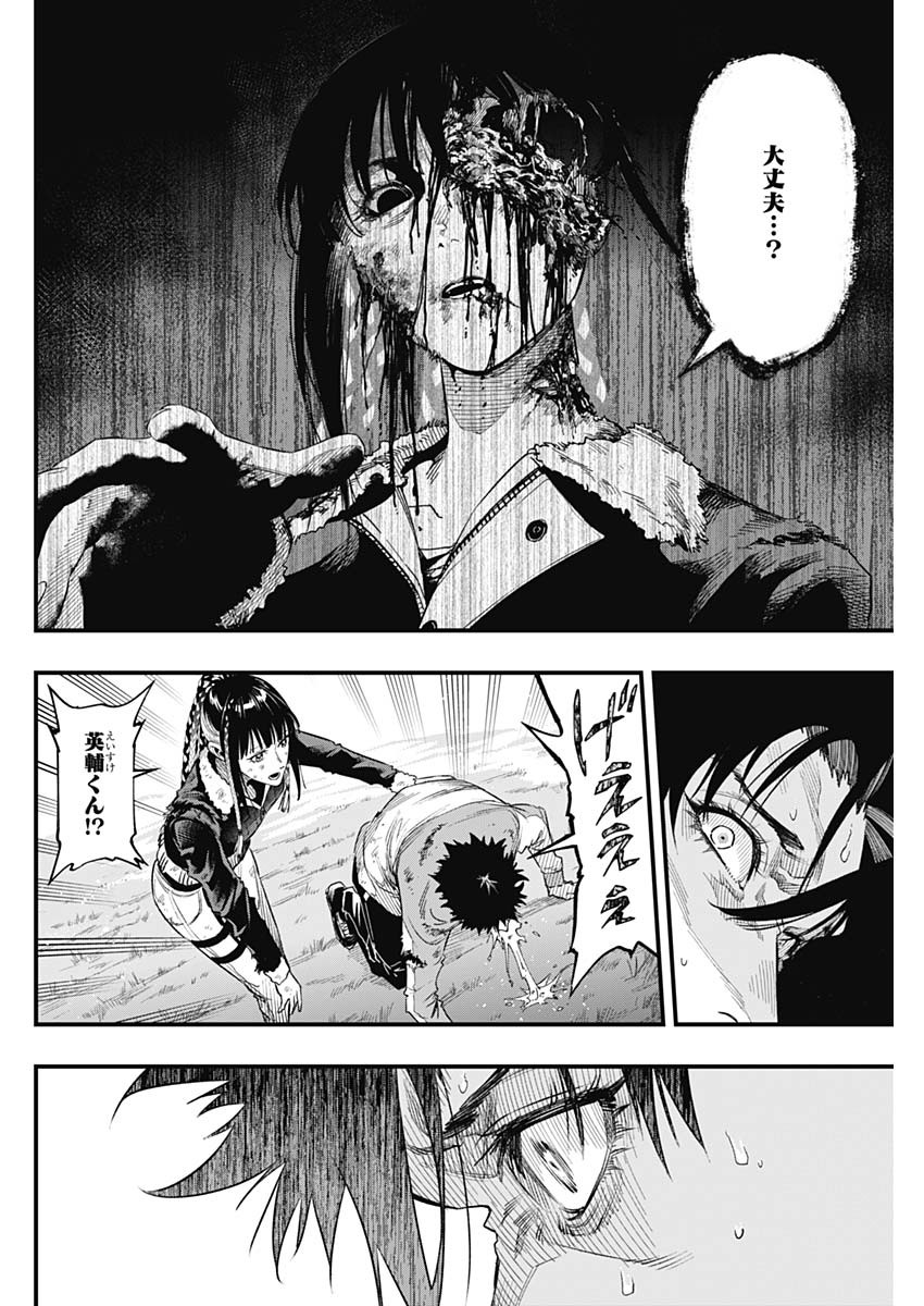 Monkey Hunting Chapter 2 34ページ