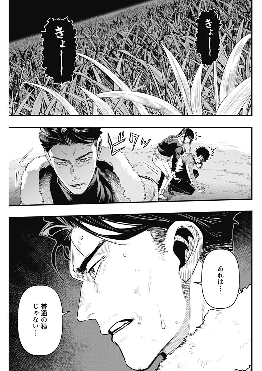 Monkey Hunting Chapter 2 35ページ