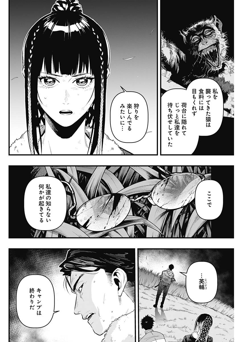 Monkey Hunting Chapter 2 36ページ