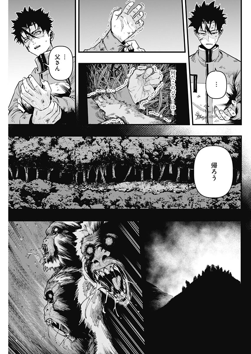 Monkey Hunting Chapter 2 37ページ