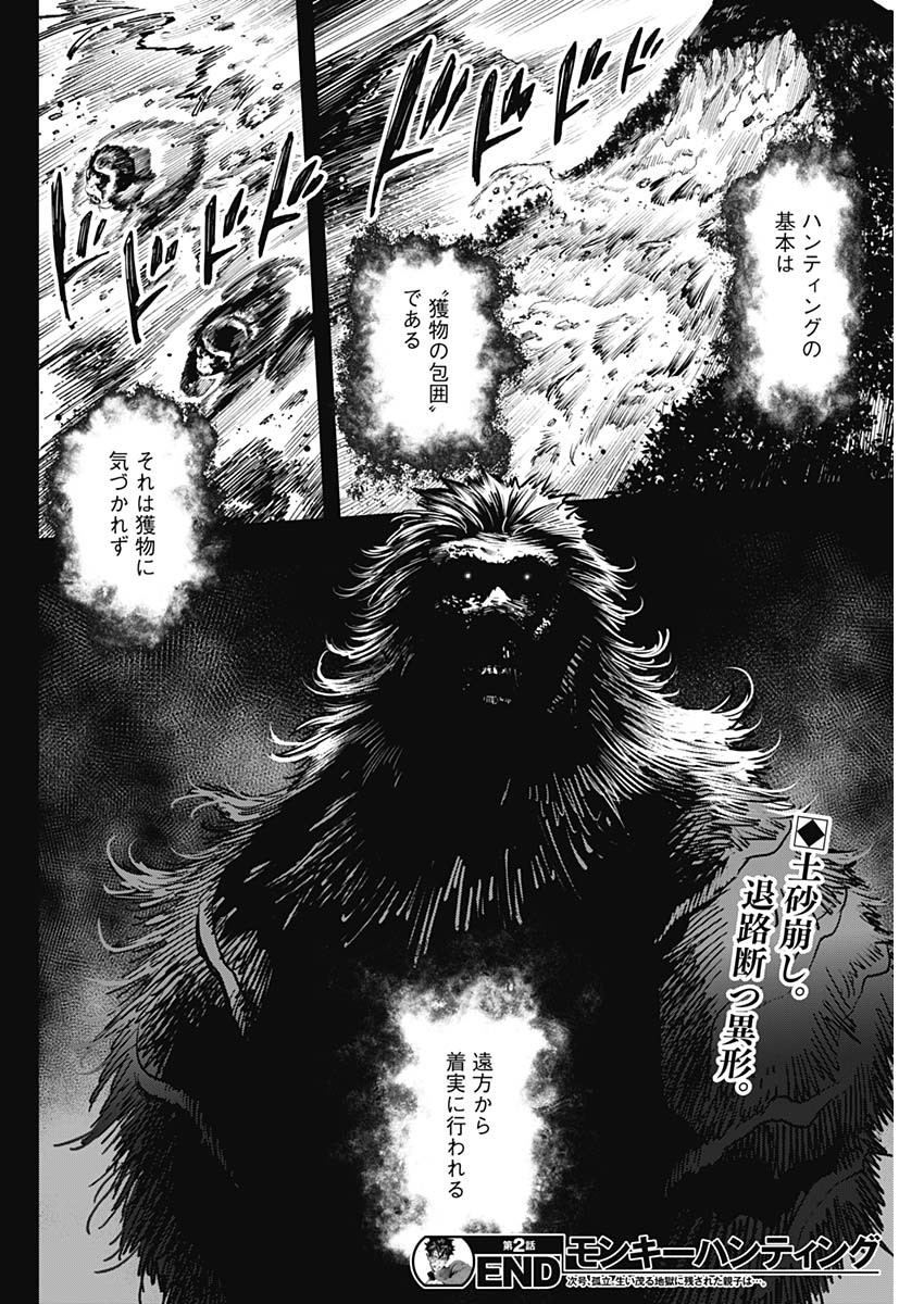 Monkey Hunting Chapter 2 38ページ
