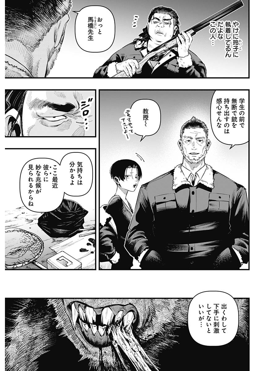Monkey Hunting Chapter 2 5ページ