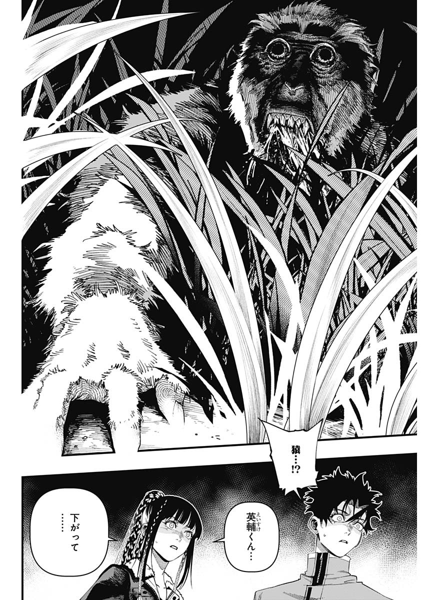 Monkey Hunting Chapter 2 6ページ