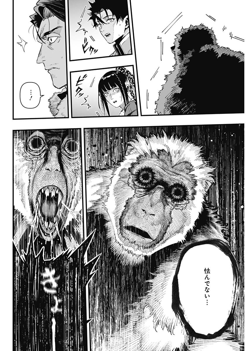 Monkey Hunting Chapter 2 8ページ
