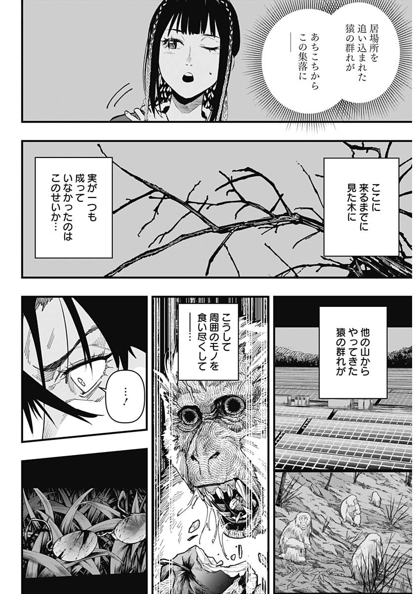 Monkey Hunting Chapter 2 10ページ