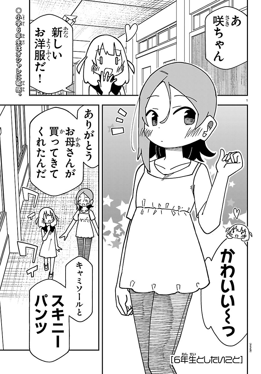 6 Nensei to shitai koto Chapter 4 1ページ