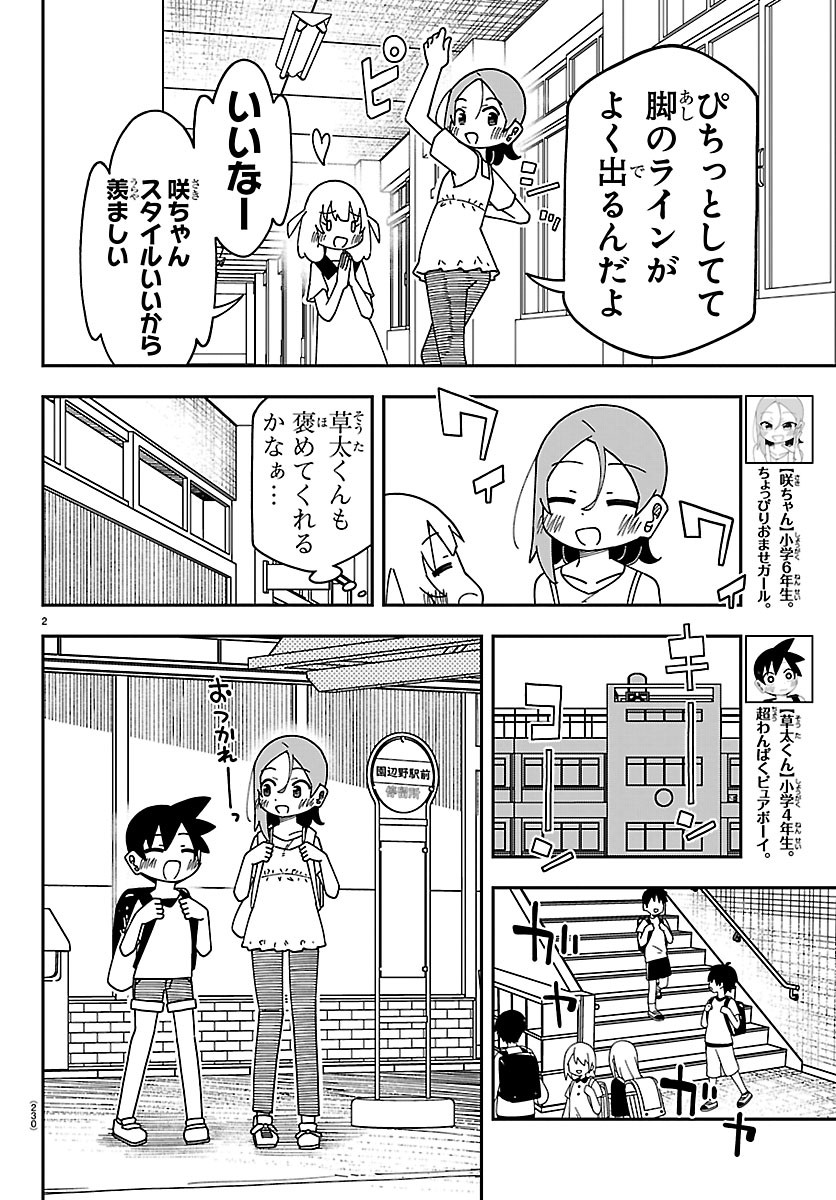 6 Nensei to shitai koto Chapter 4 2ページ