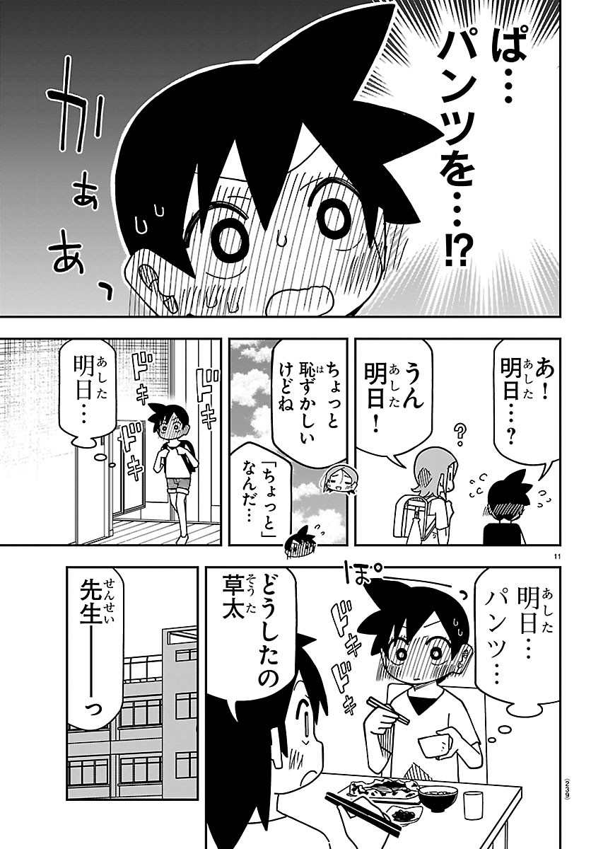 6 Nensei to shitai koto Chapter 4 11ページ