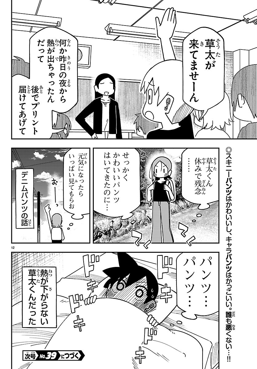6 Nensei to shitai koto Chapter 4 12ページ