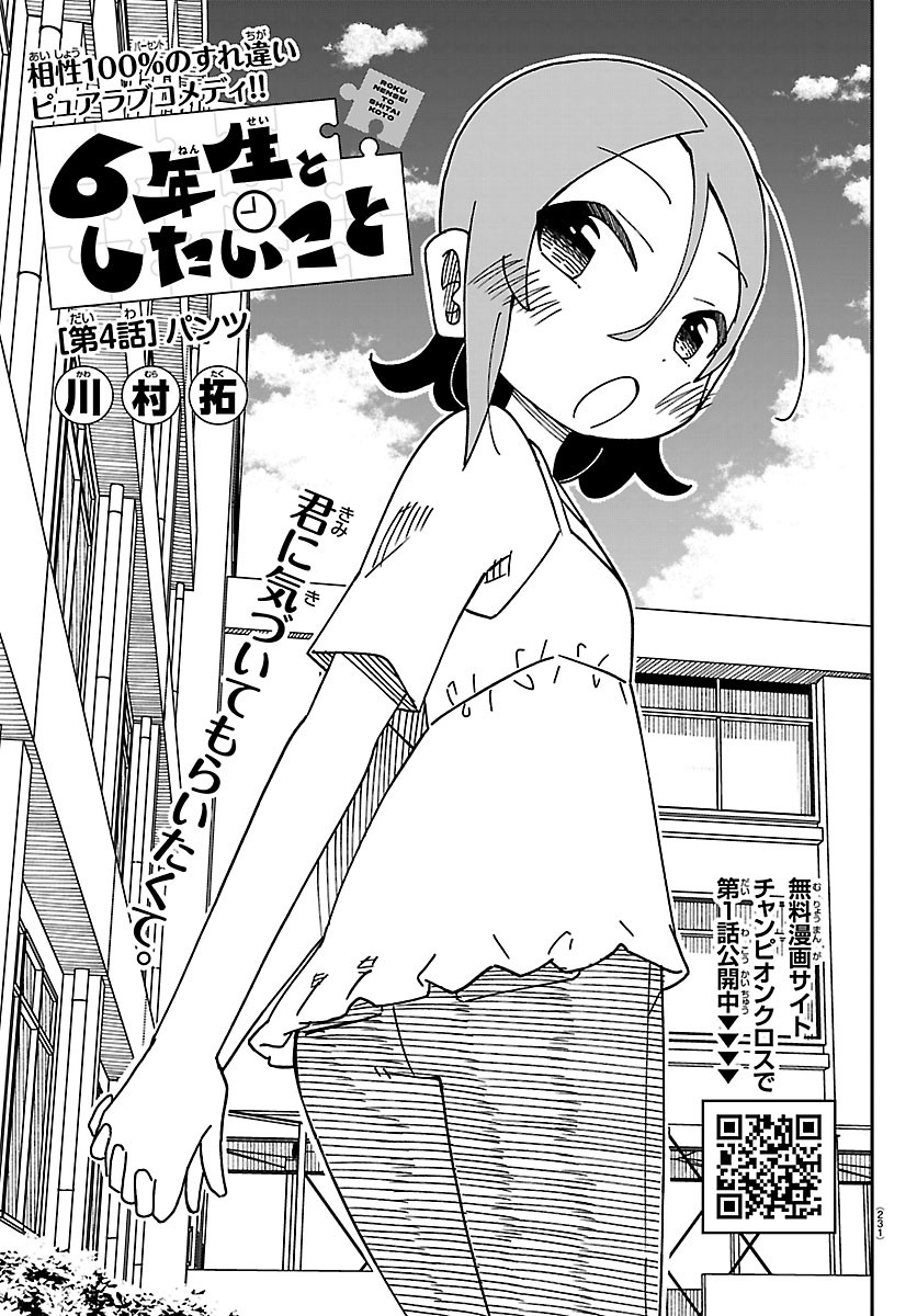 6 Nensei to shitai koto Chapter 4 3ページ
