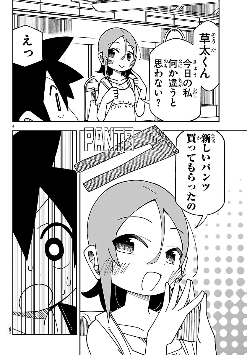 6 Nensei to shitai koto Chapter 4 4ページ