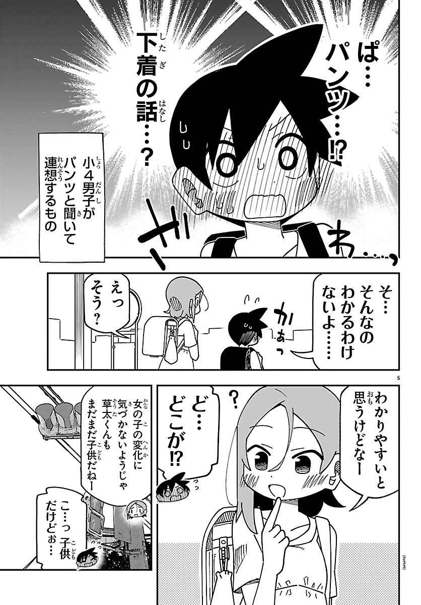 6 Nensei to shitai koto Chapter 4 5ページ