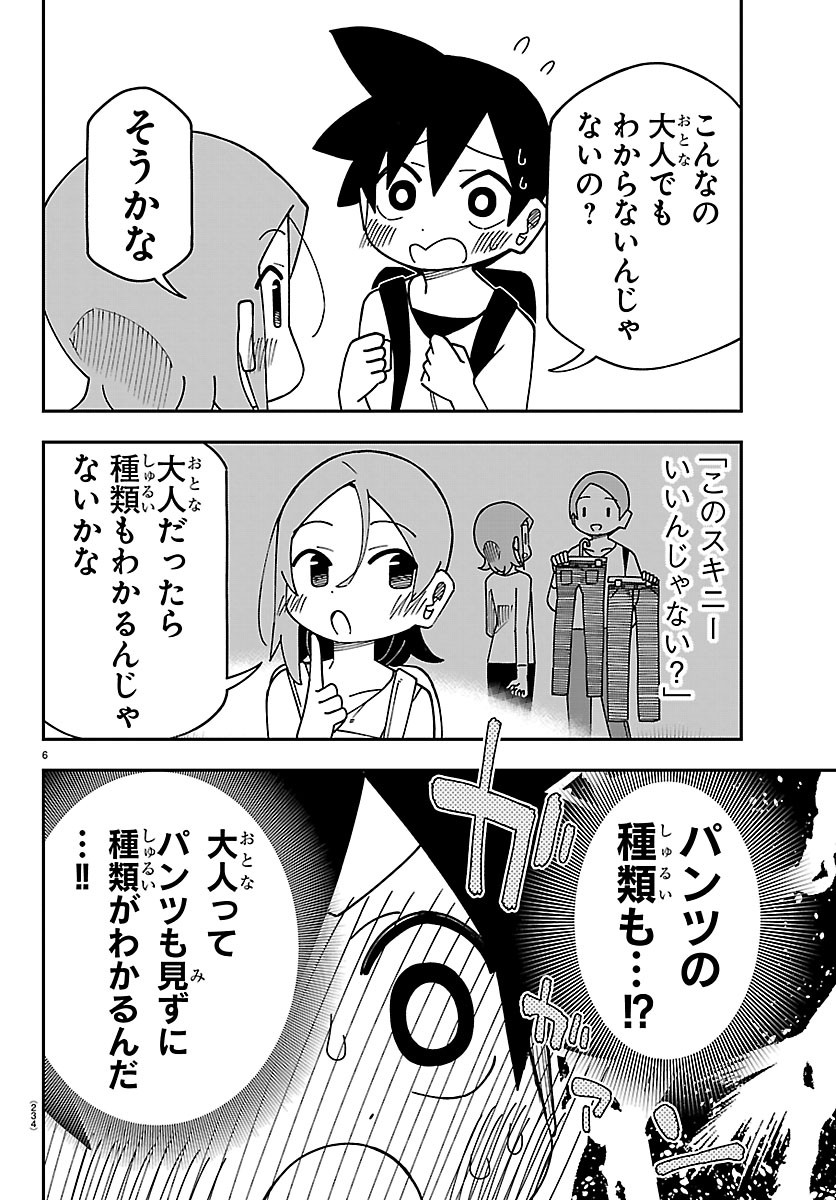 6 Nensei to shitai koto Chapter 4 6ページ