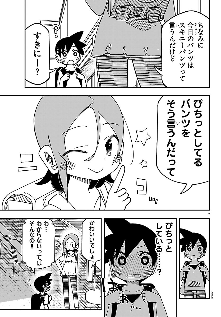 6 Nensei to shitai koto Chapter 4 7ページ
