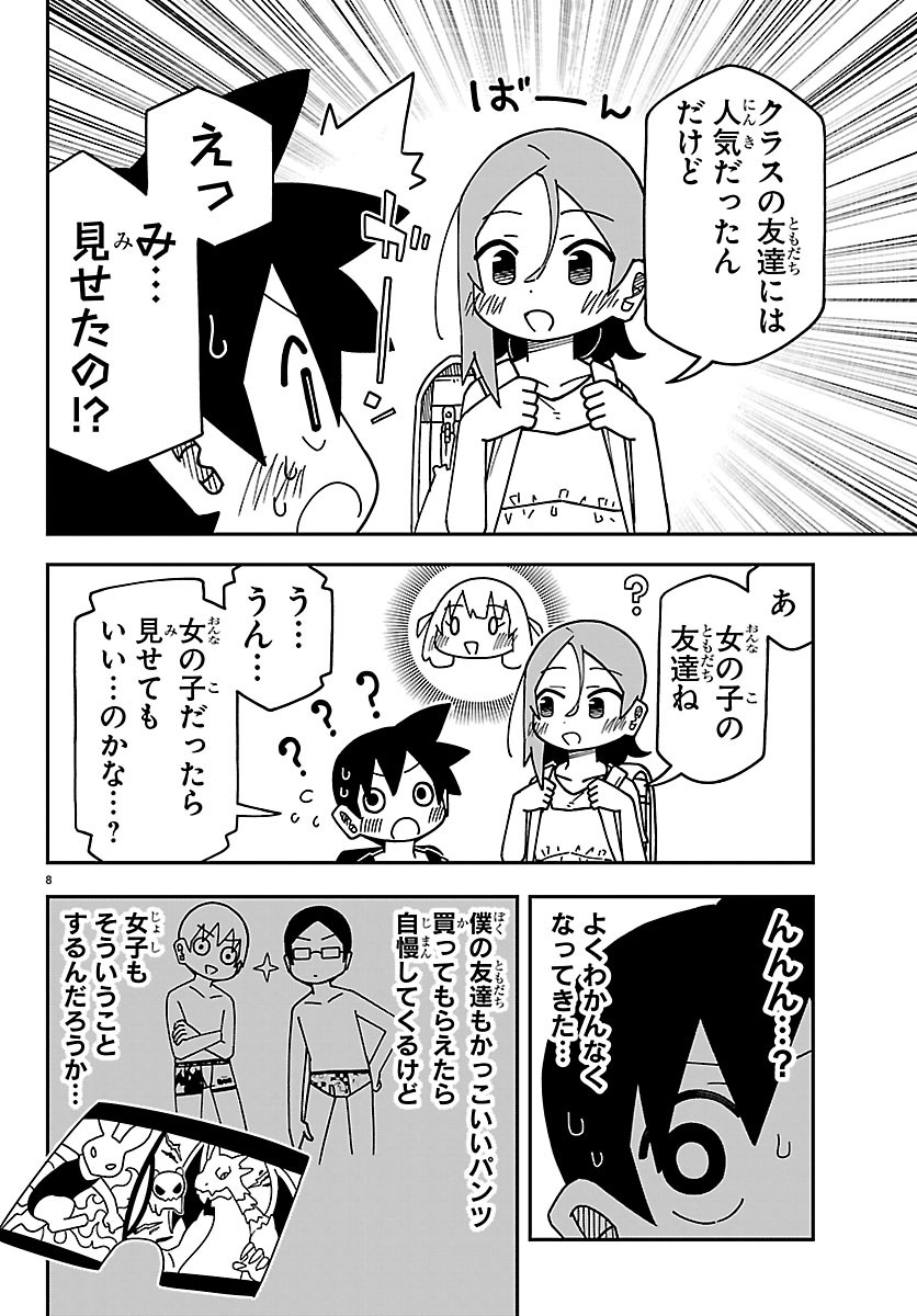 6 Nensei to shitai koto Chapter 4 8ページ