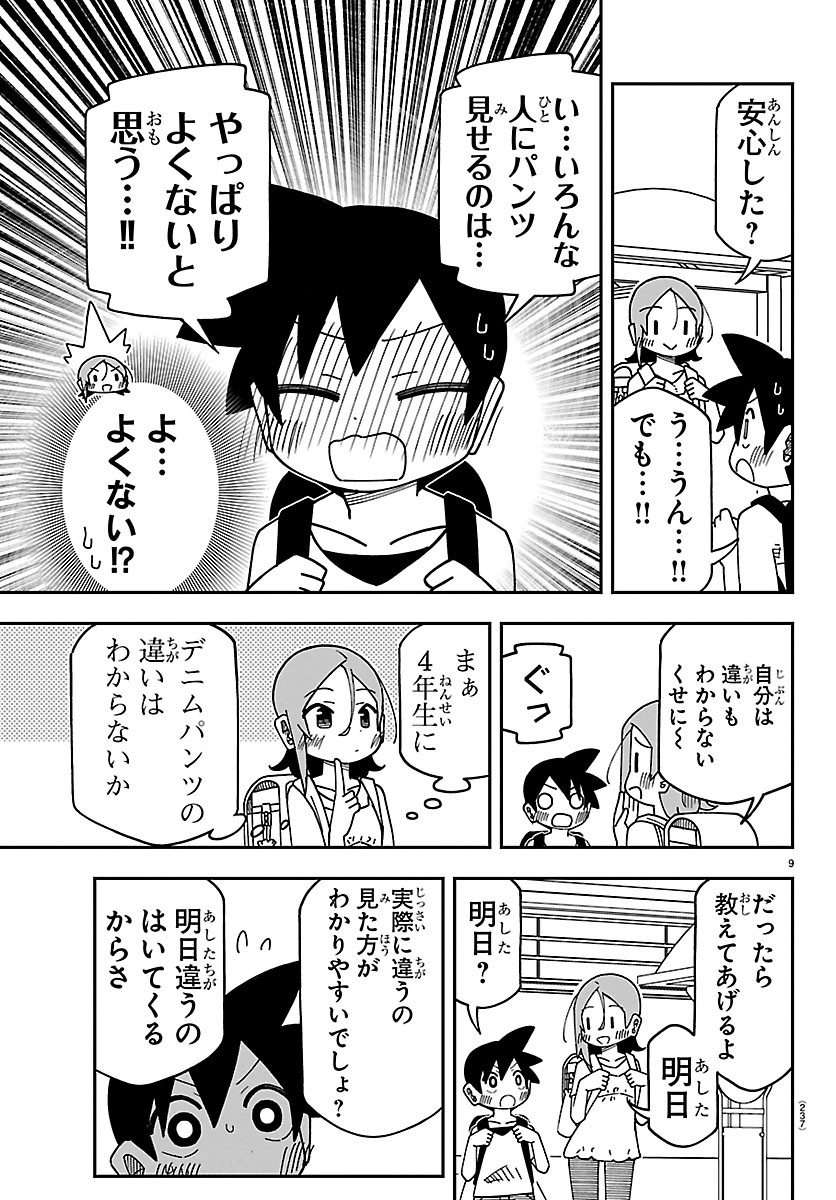 6 Nensei to shitai koto Chapter 4 9ページ