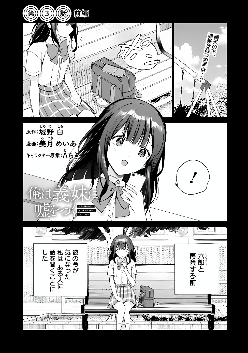 Ore wa Gimai ni Uso wo Tsuku Chapter 3.1 1ページ