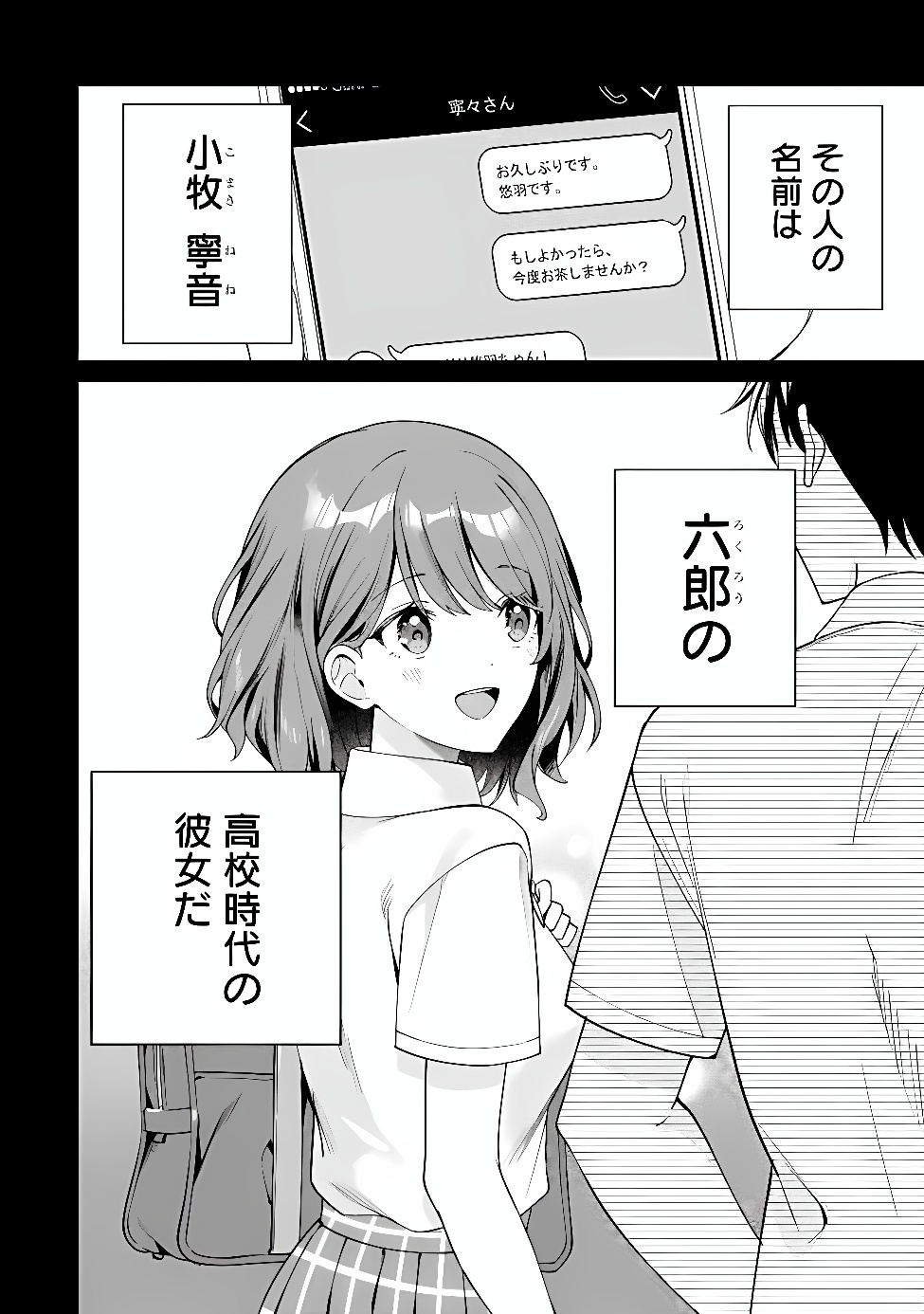 Ore wa Gimai ni Uso wo Tsuku Chapter 3.1 2ページ