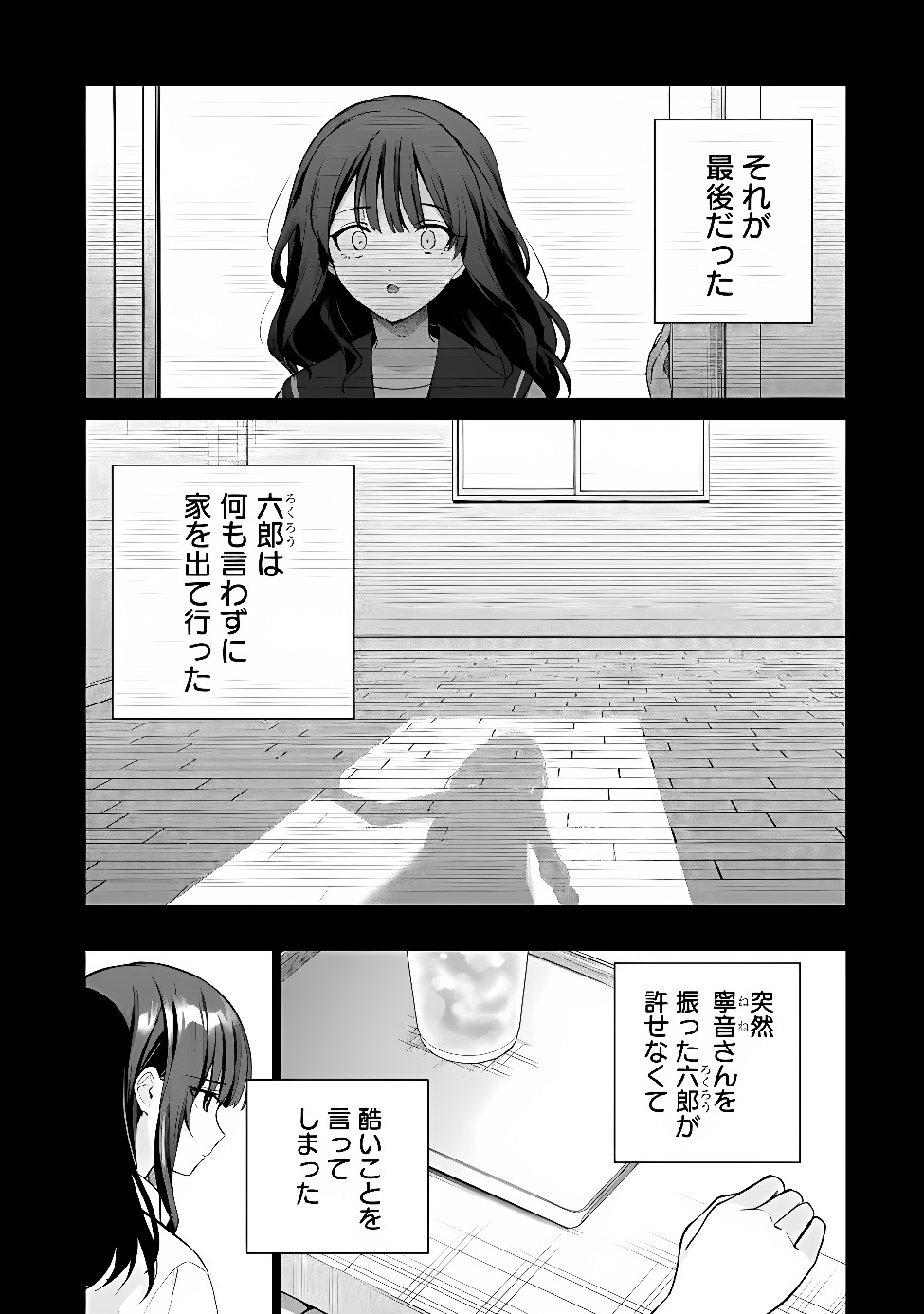 Ore wa Gimai ni Uso wo Tsuku Chapter 3.1 11ページ
