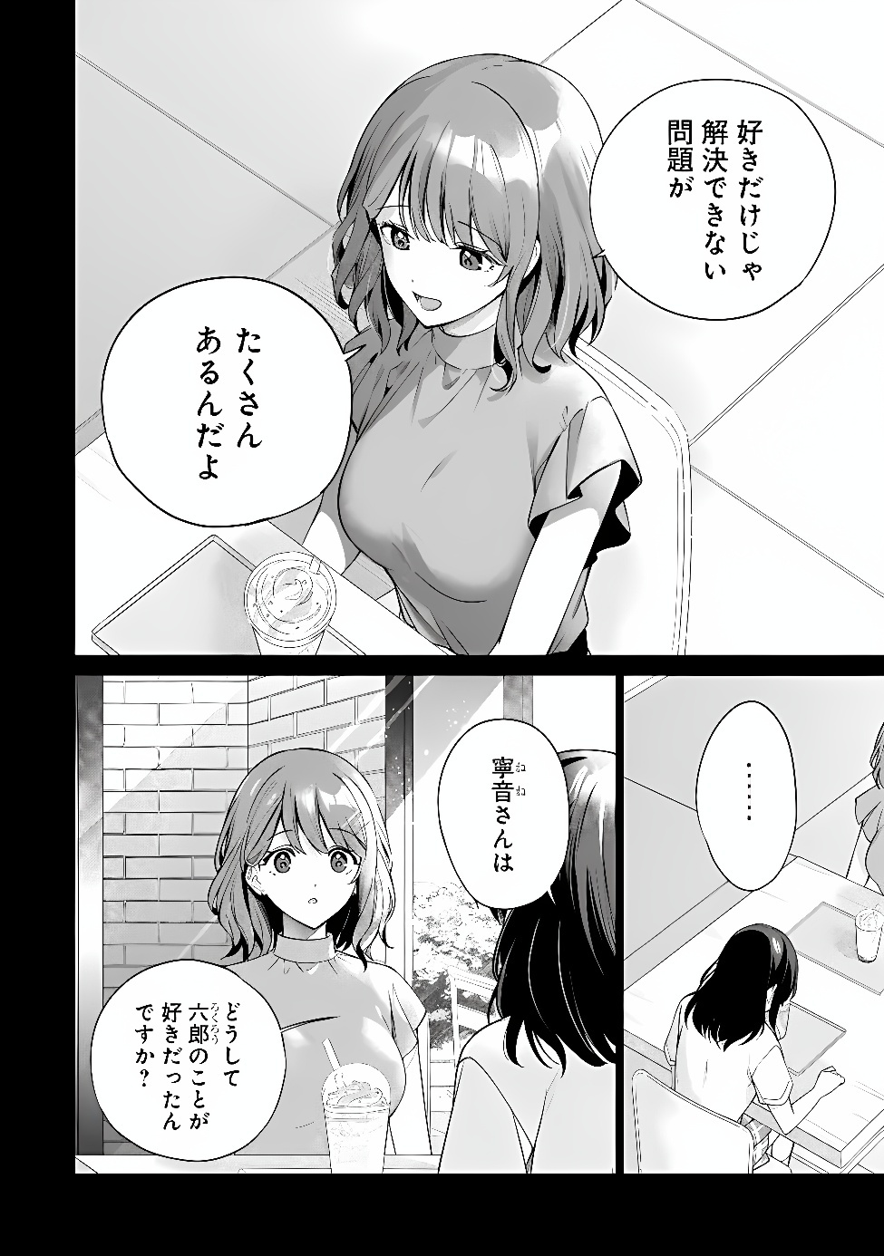 Ore wa Gimai ni Uso wo Tsuku Chapter 3.1 12ページ