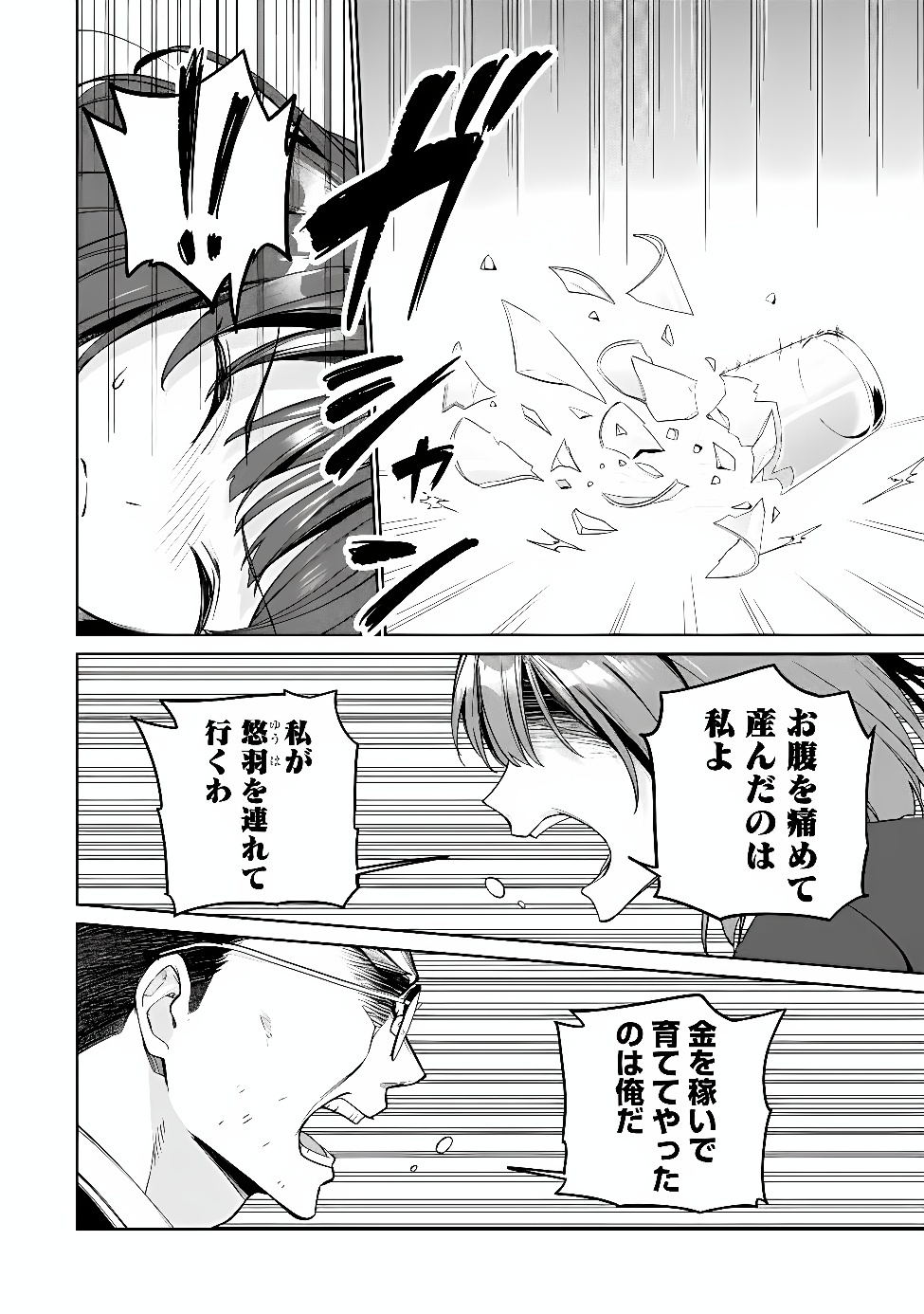 Ore wa Gimai ni Uso wo Tsuku Chapter 3.1 14ページ