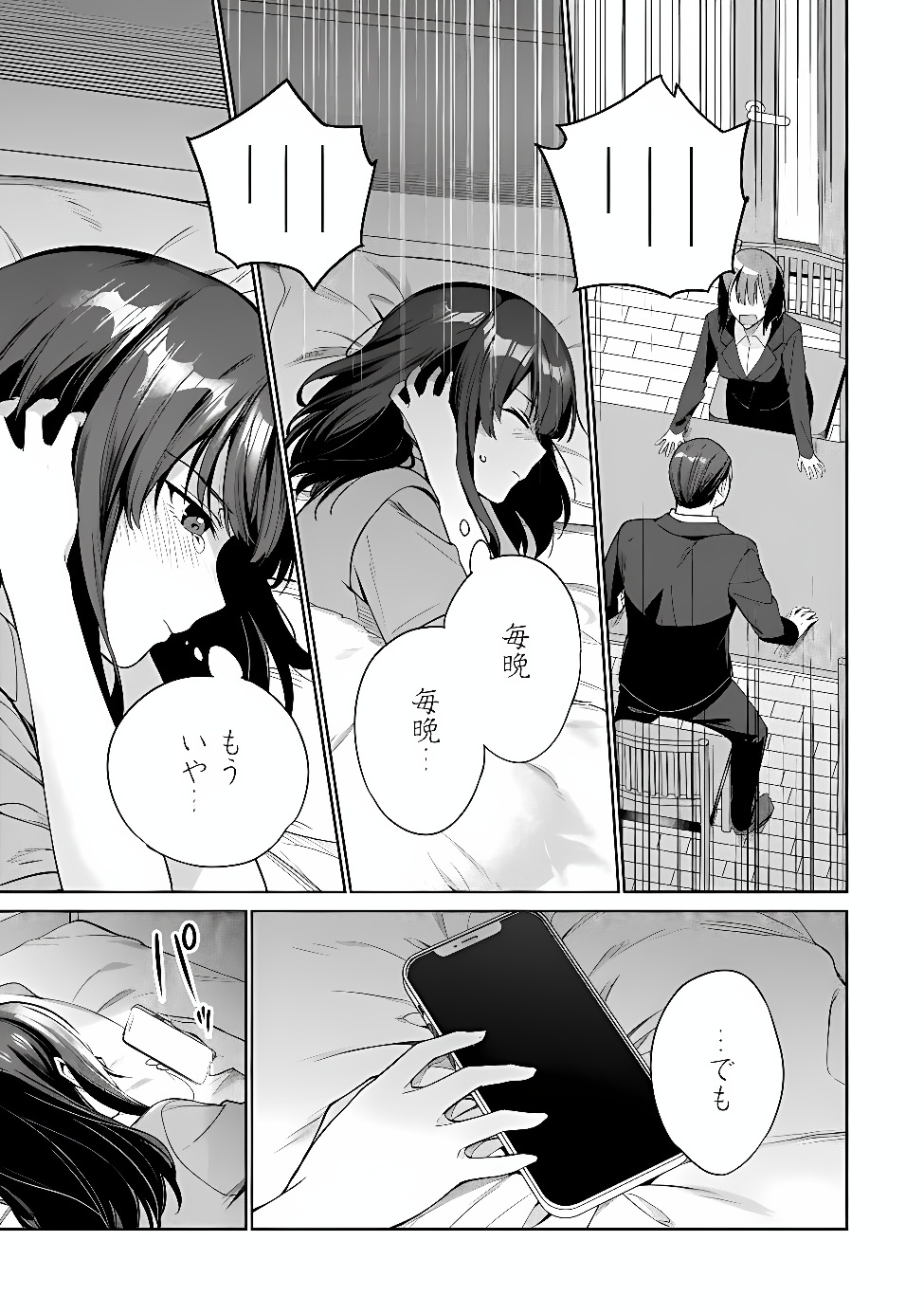 Ore wa Gimai ni Uso wo Tsuku Chapter 3.1 15ページ