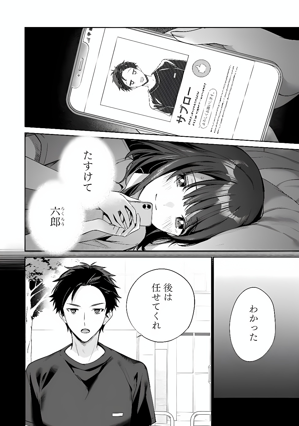 Ore wa Gimai ni Uso wo Tsuku Chapter 3.1 16ページ
