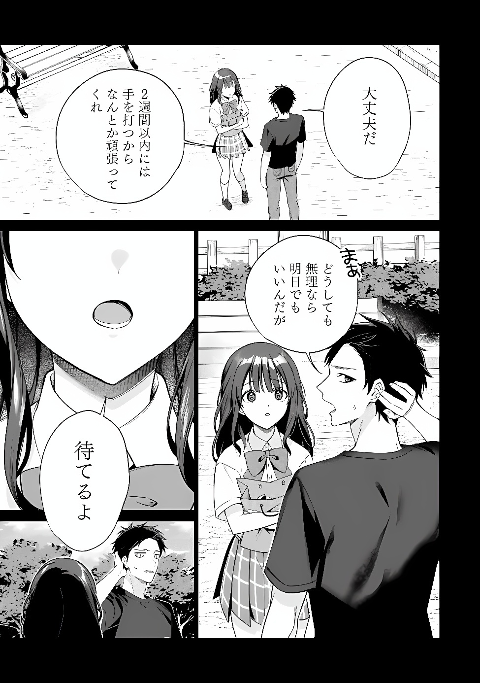 Ore wa Gimai ni Uso wo Tsuku Chapter 3.1 17ページ
