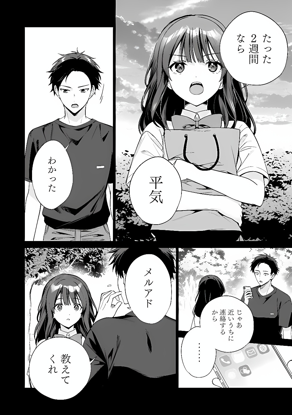 Ore wa Gimai ni Uso wo Tsuku Chapter 3.1 18ページ