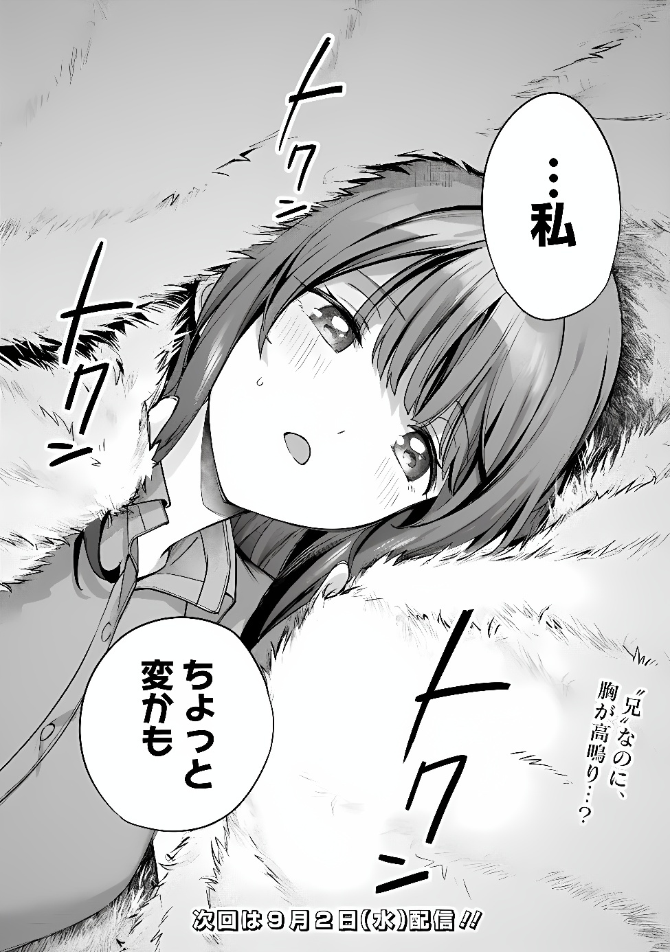 Ore wa Gimai ni Uso wo Tsuku Chapter 3.1 20ページ