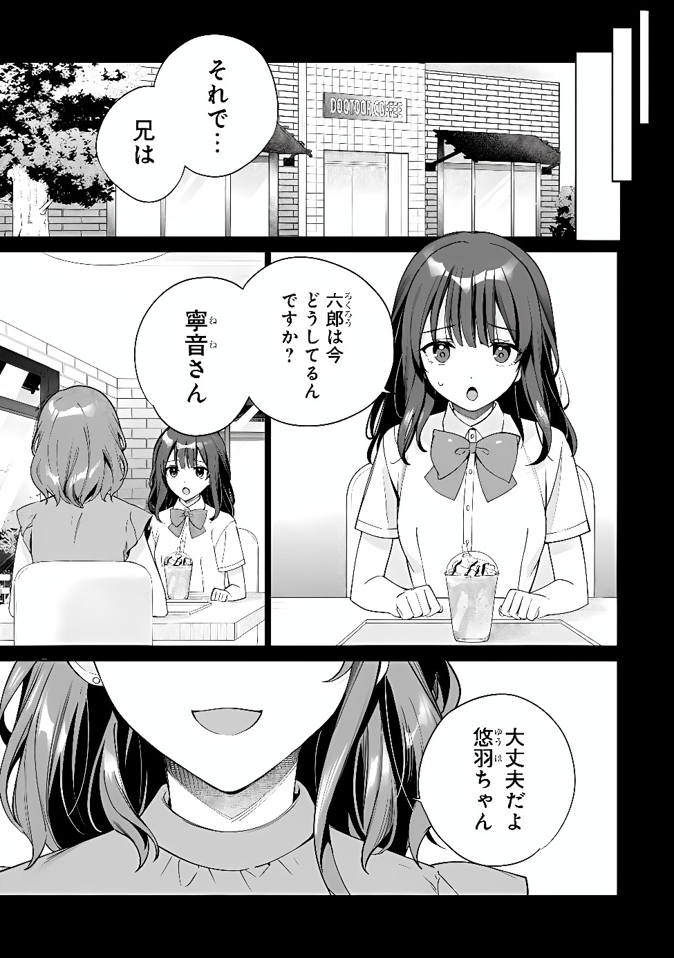 Ore wa Gimai ni Uso wo Tsuku Chapter 3.1 3ページ