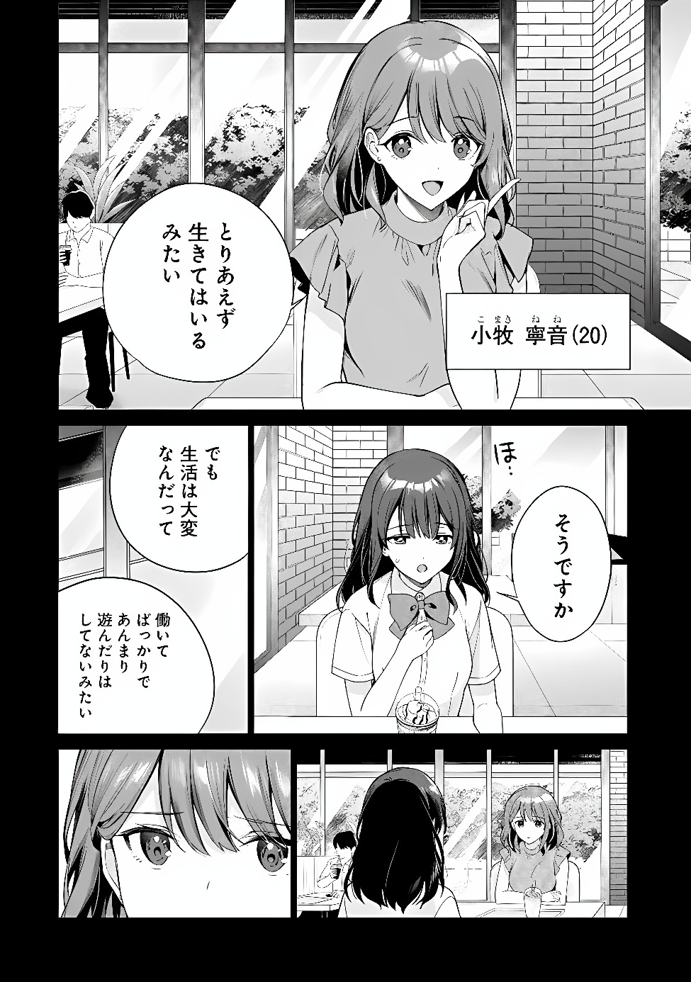 Ore wa Gimai ni Uso wo Tsuku Chapter 3.1 4ページ