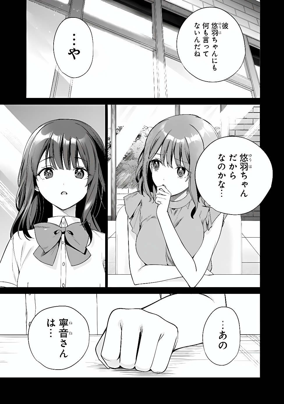 Ore wa Gimai ni Uso wo Tsuku Chapter 3.1 5ページ