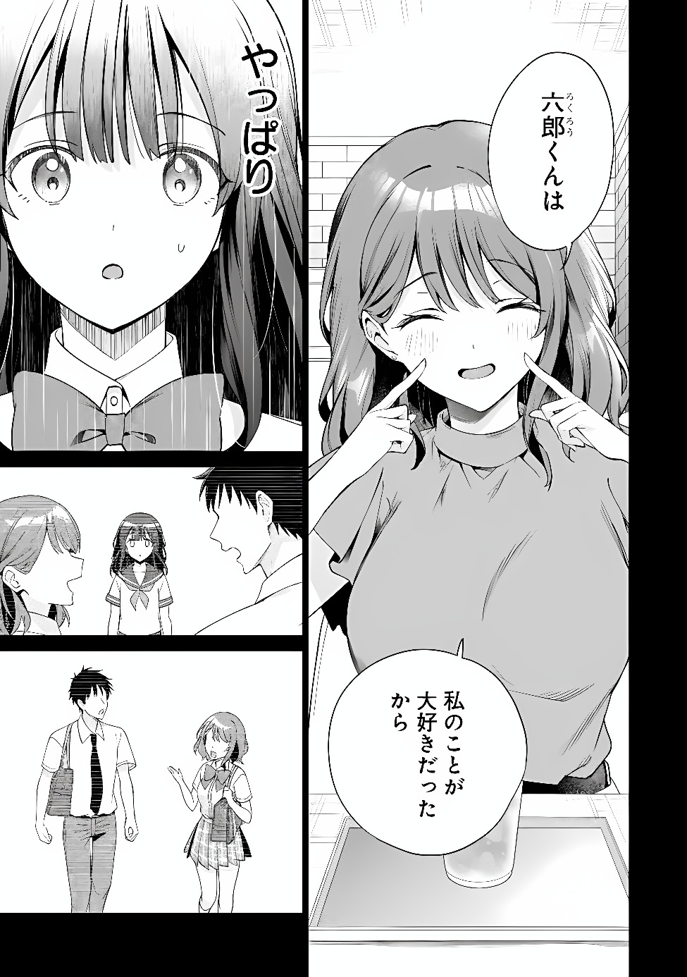 Ore wa Gimai ni Uso wo Tsuku Chapter 3.1 7ページ