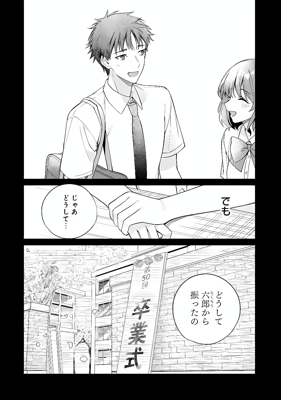 Ore wa Gimai ni Uso wo Tsuku Chapter 3.1 8ページ
