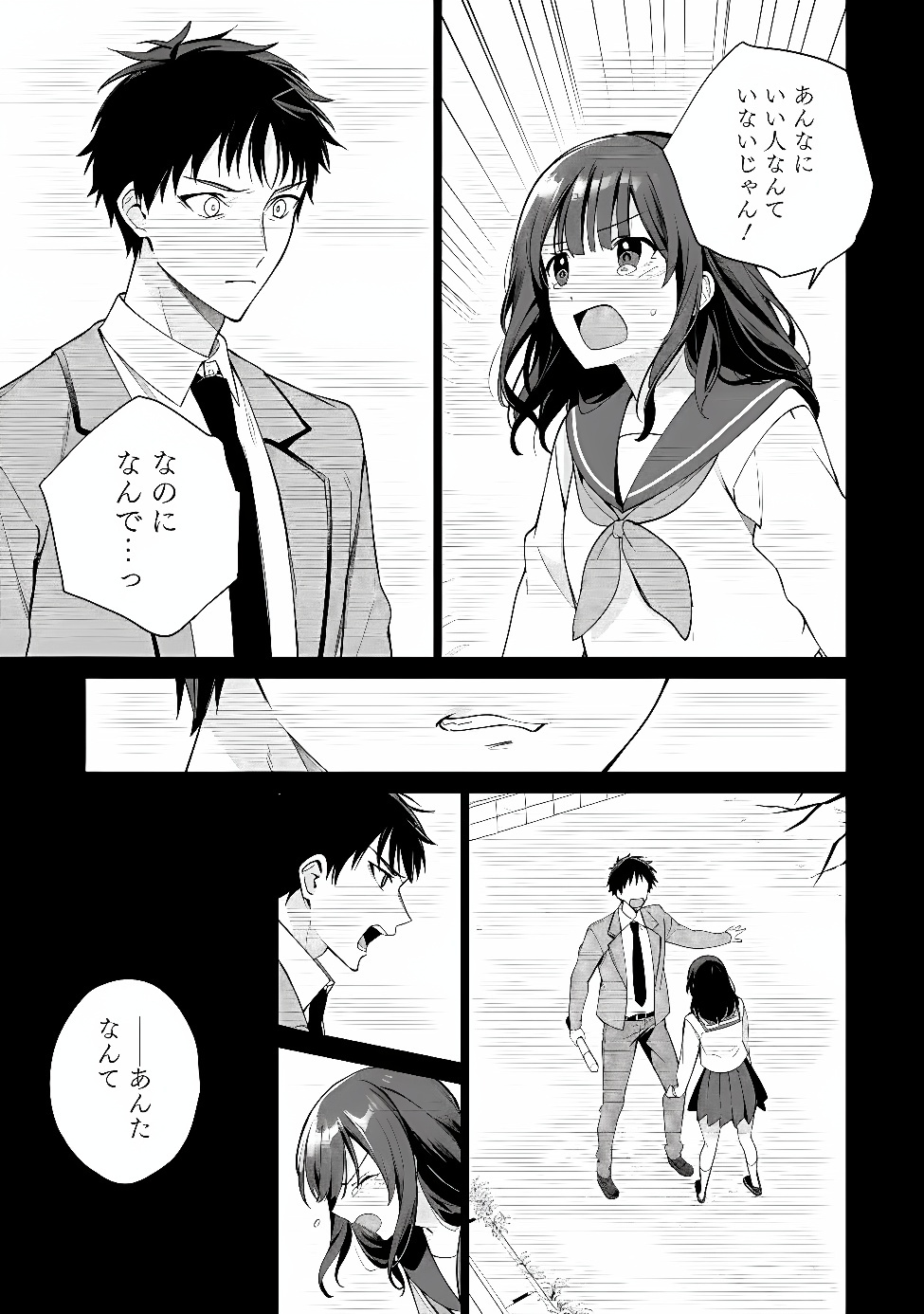 Ore wa Gimai ni Uso wo Tsuku Chapter 3.1 9ページ