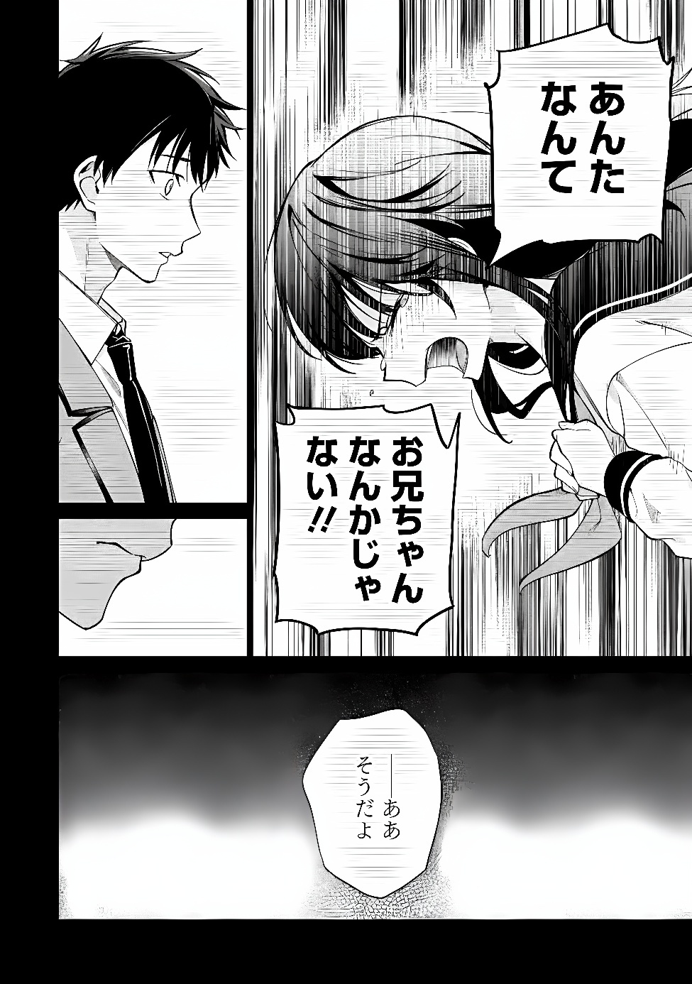 Ore wa Gimai ni Uso wo Tsuku Chapter 3.1 10ページ