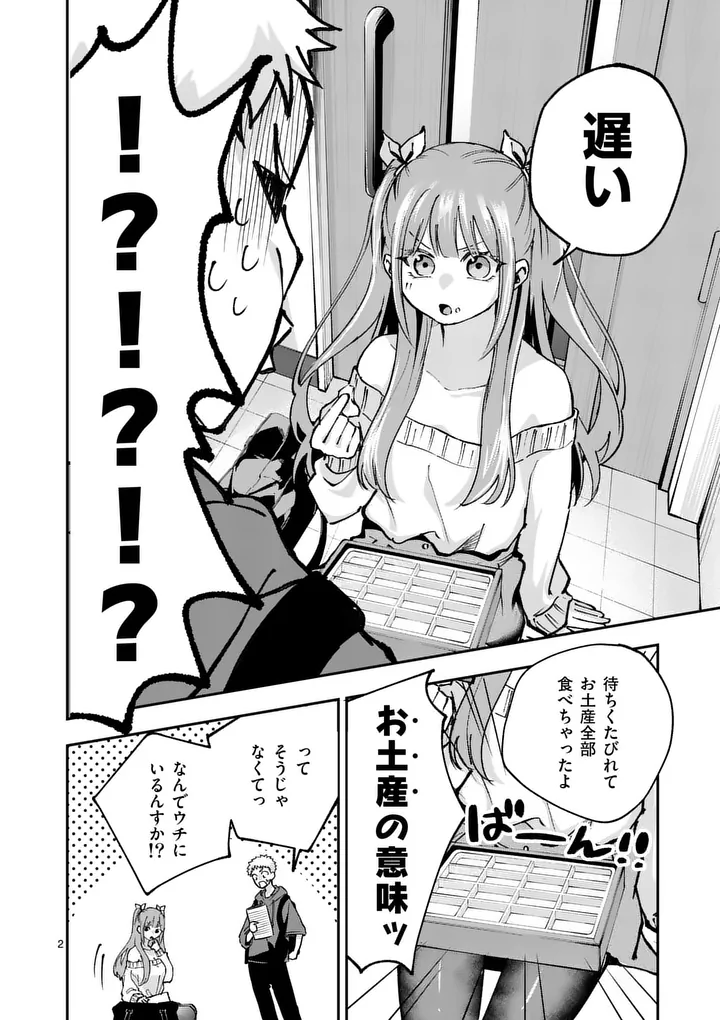 Kakushite Kisetsu wa Ao wo Shiru Chapter 3 2ページ