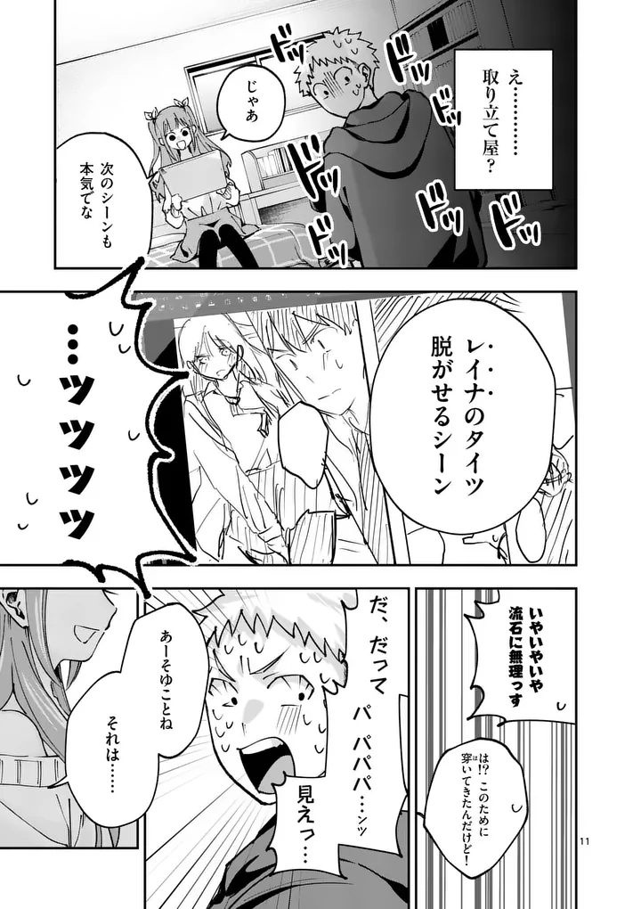 Kakushite Kisetsu wa Ao wo Shiru Chapter 3 11ページ