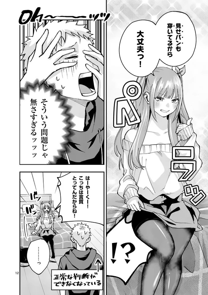 Kakushite Kisetsu wa Ao wo Shiru Chapter 3 12ページ
