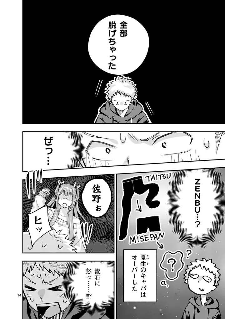 Kakushite Kisetsu wa Ao wo Shiru Chapter 3 14ページ
