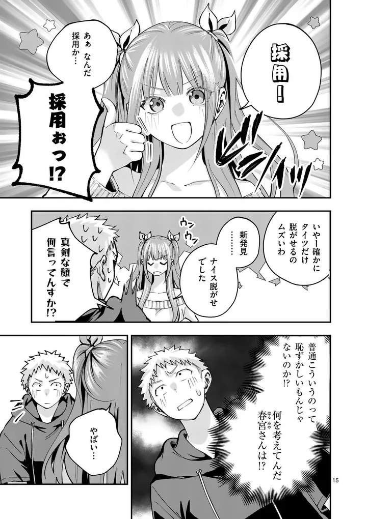 Kakushite Kisetsu wa Ao wo Shiru Chapter 3 15ページ
