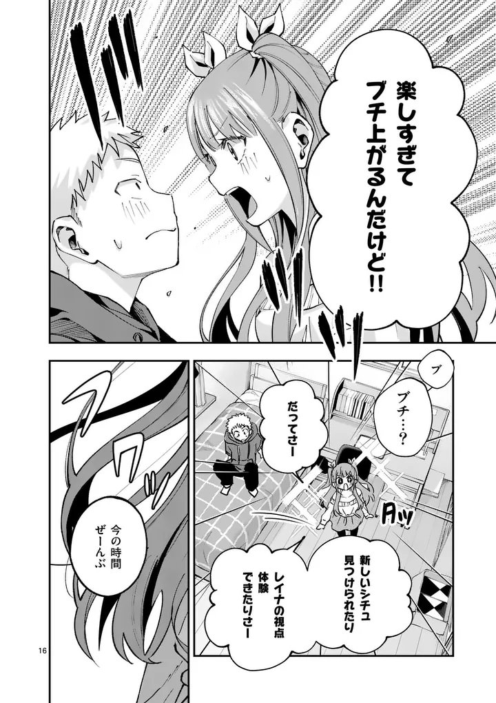 Kakushite Kisetsu wa Ao wo Shiru Chapter 3 16ページ