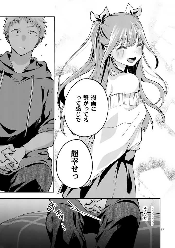 Kakushite Kisetsu wa Ao wo Shiru Chapter 3 17ページ