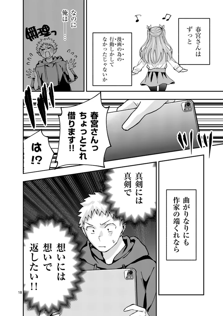 Kakushite Kisetsu wa Ao wo Shiru Chapter 3 18ページ
