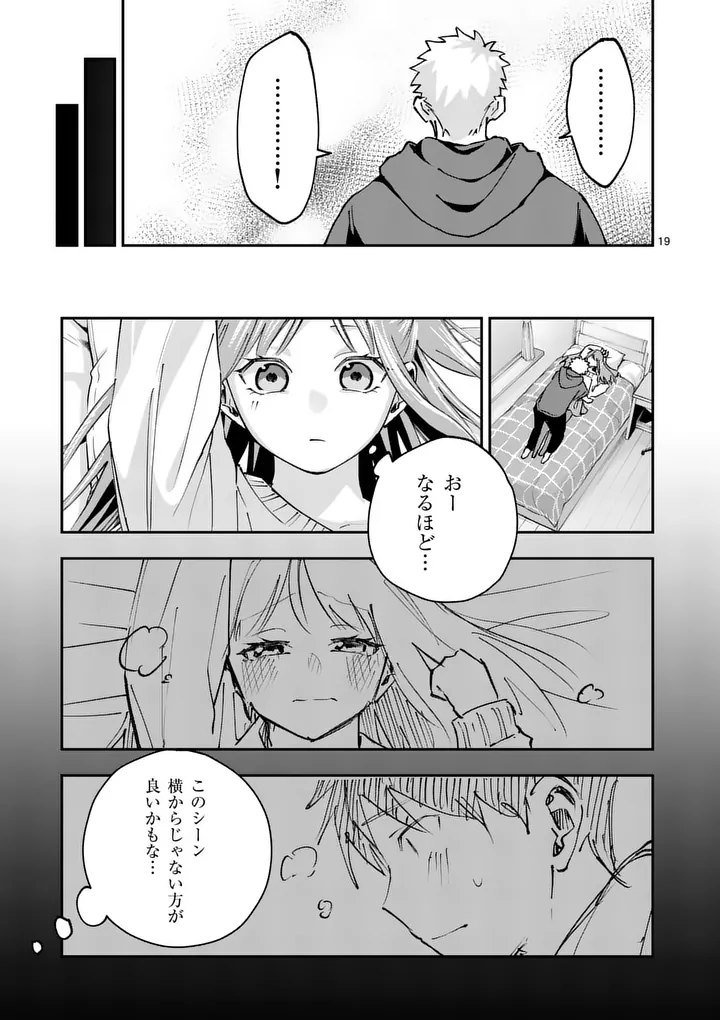 Kakushite Kisetsu wa Ao wo Shiru Chapter 3 19ページ