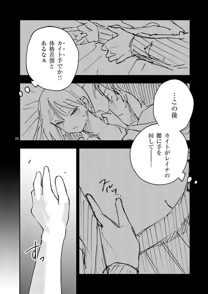 Kakushite Kisetsu wa Ao wo Shiru Chapter 3 20ページ